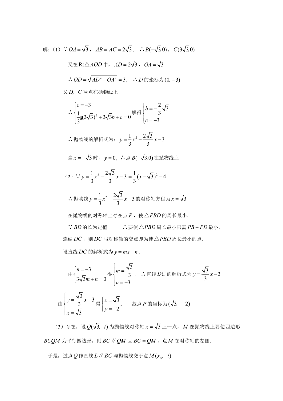 中考数学压轴题抛物线与圆(含答案).doc