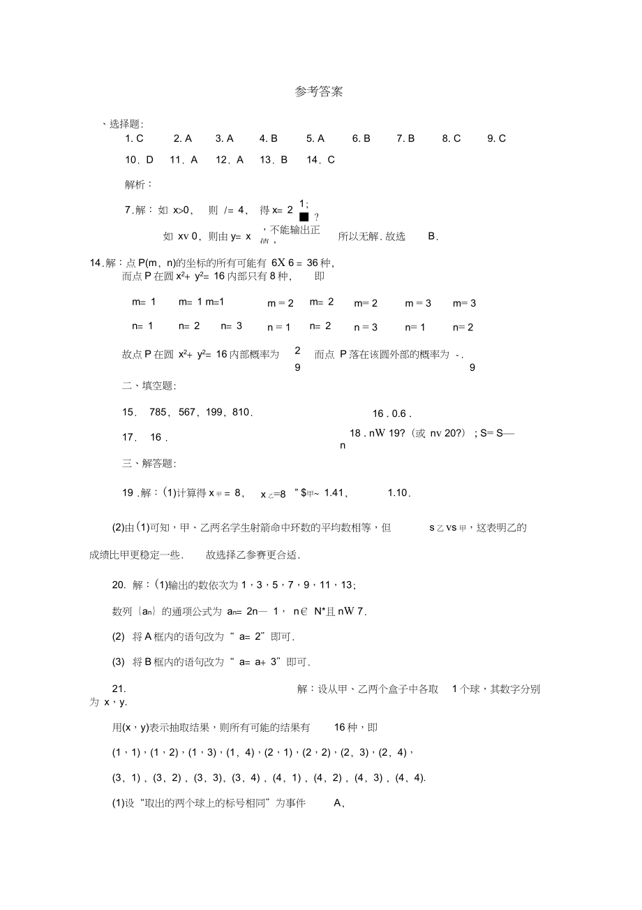 (新)高一数学必修3期末测试题.doc