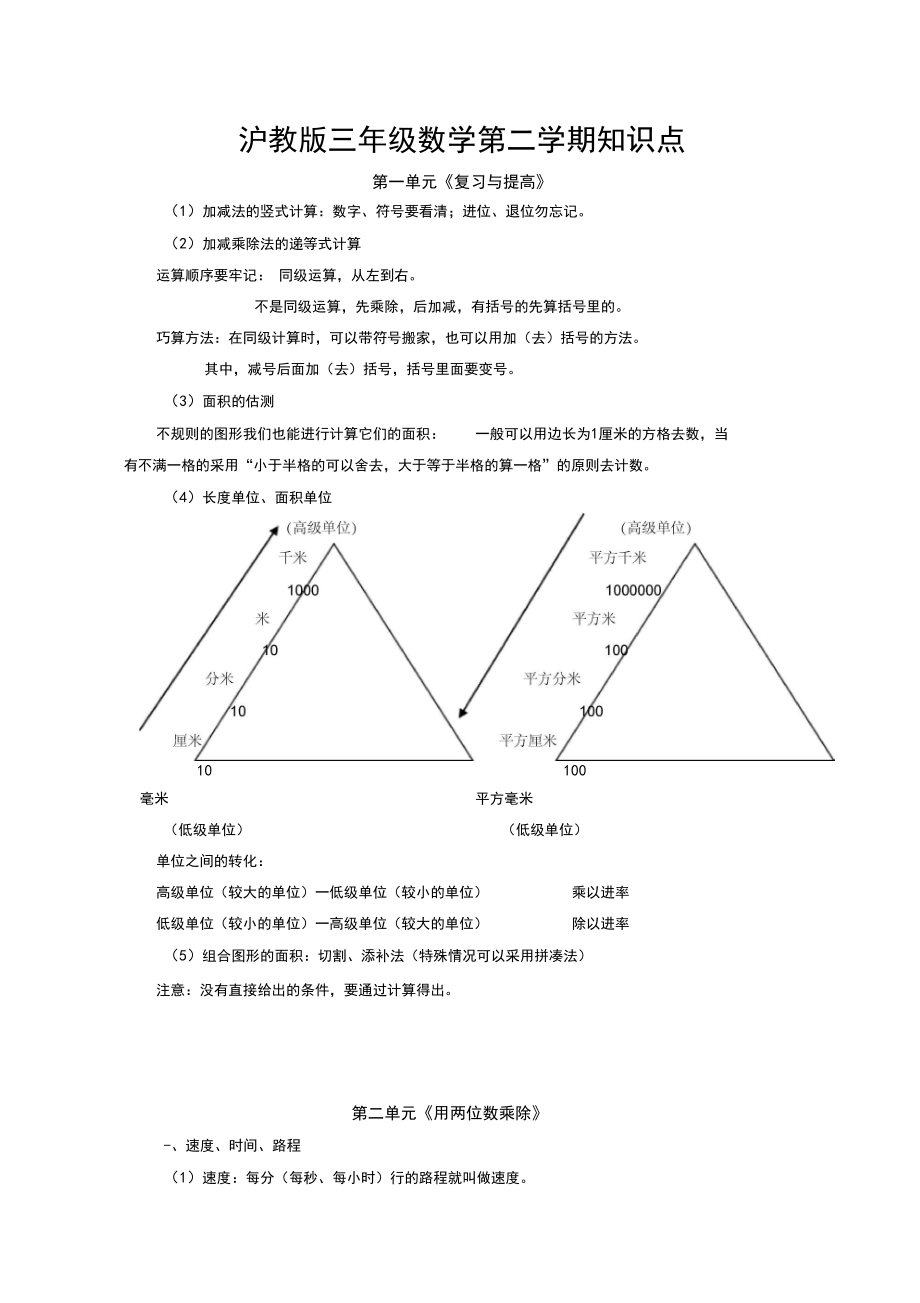 沪教版小学三年级数学知识点.doc