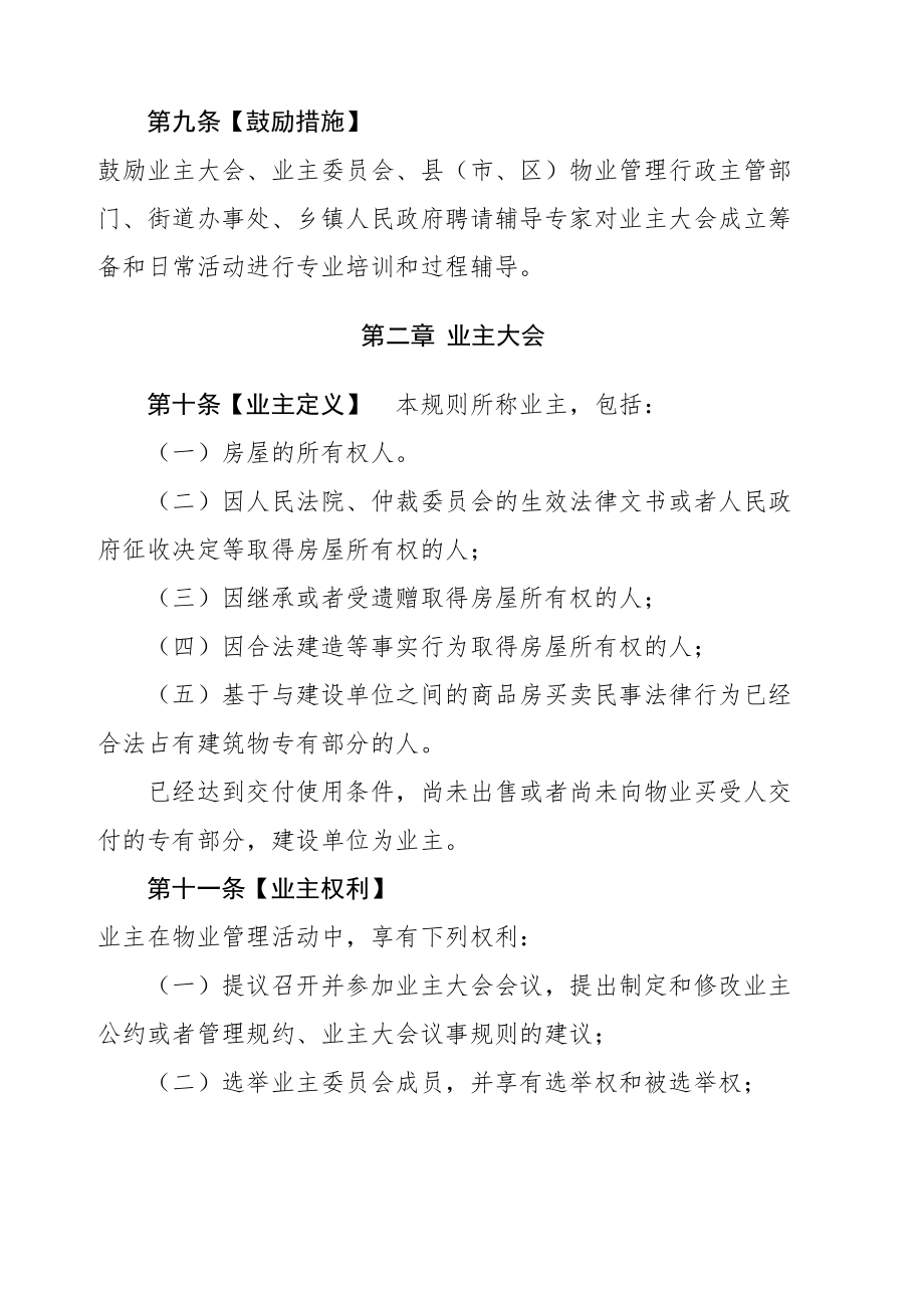 河南省业主大会和业主委员会指导规则.doc