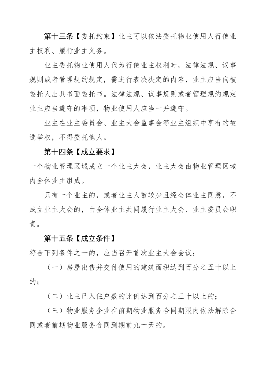 河南省业主大会和业主委员会指导规则.doc