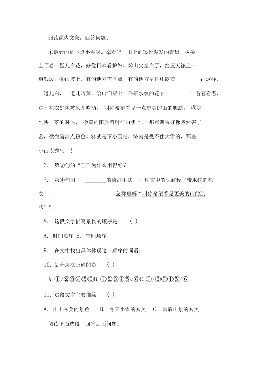 七年级语文同步练习册题及答案.doc