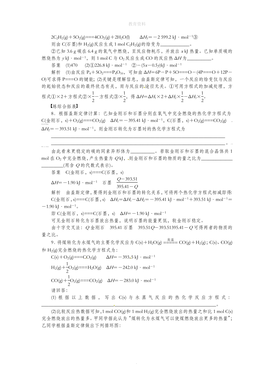 11化学反应的热效应第三课时.doc