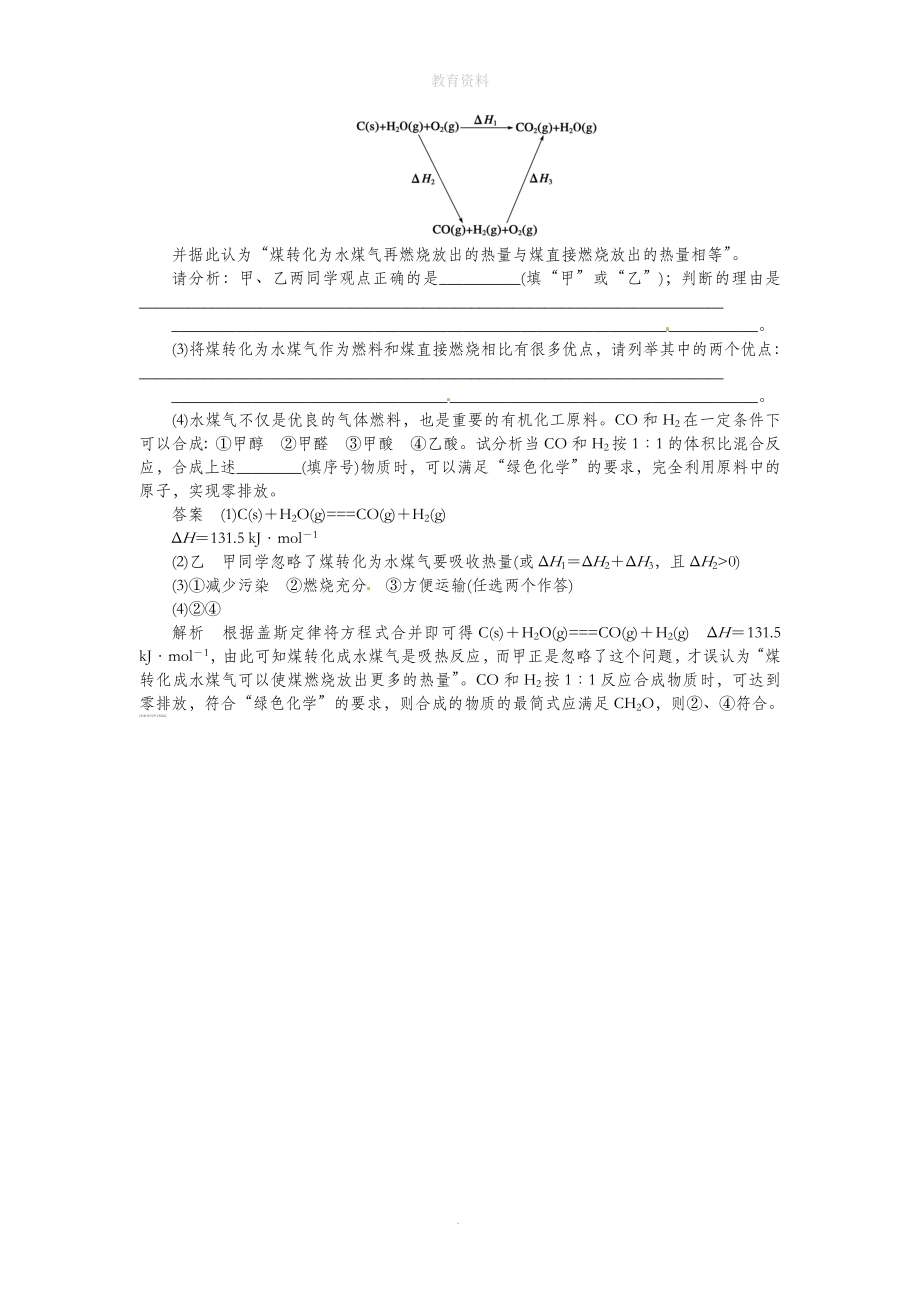 11化学反应的热效应第三课时.doc