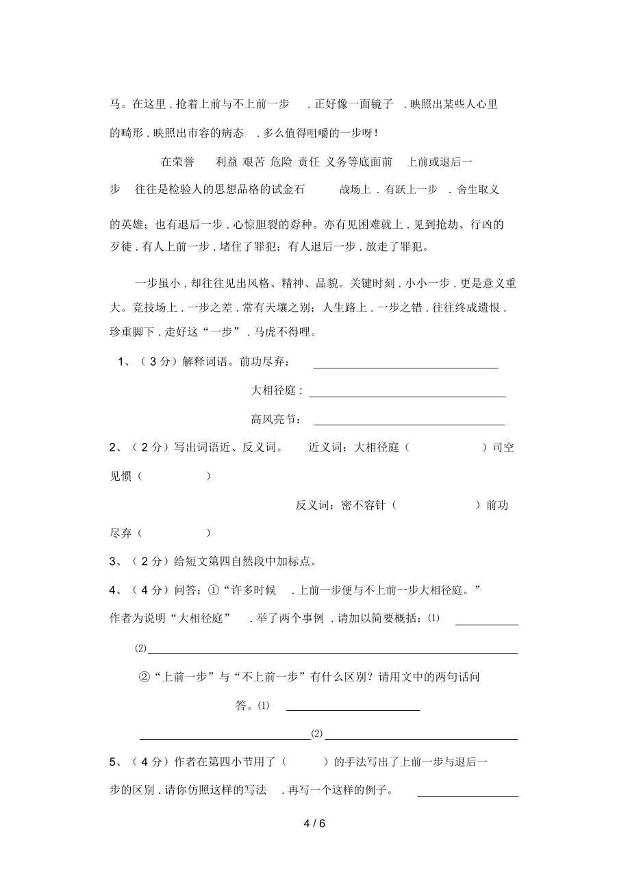 小学六年级语文综合复习题及答案.doc