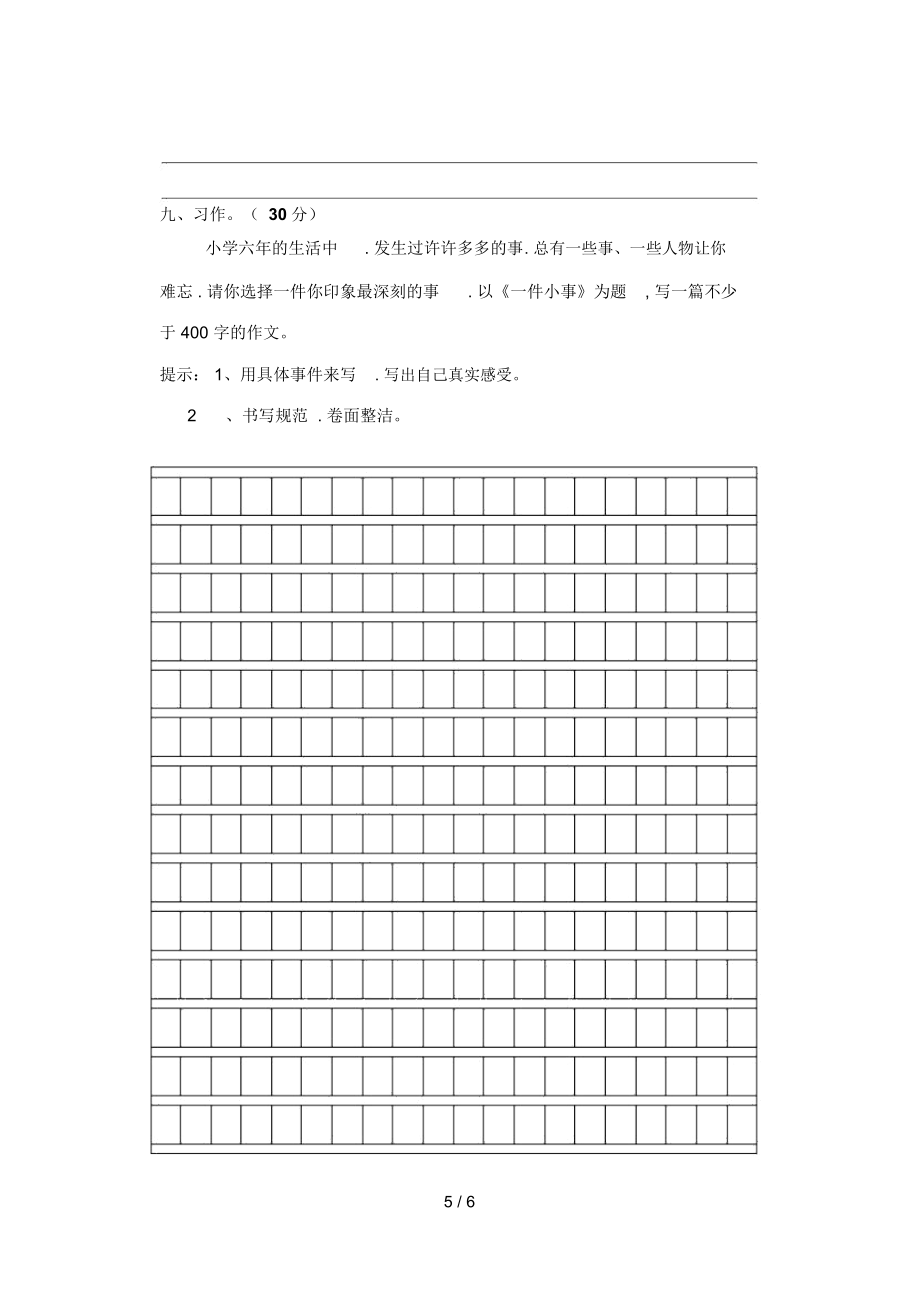 小学六年级语文综合复习题及答案.doc