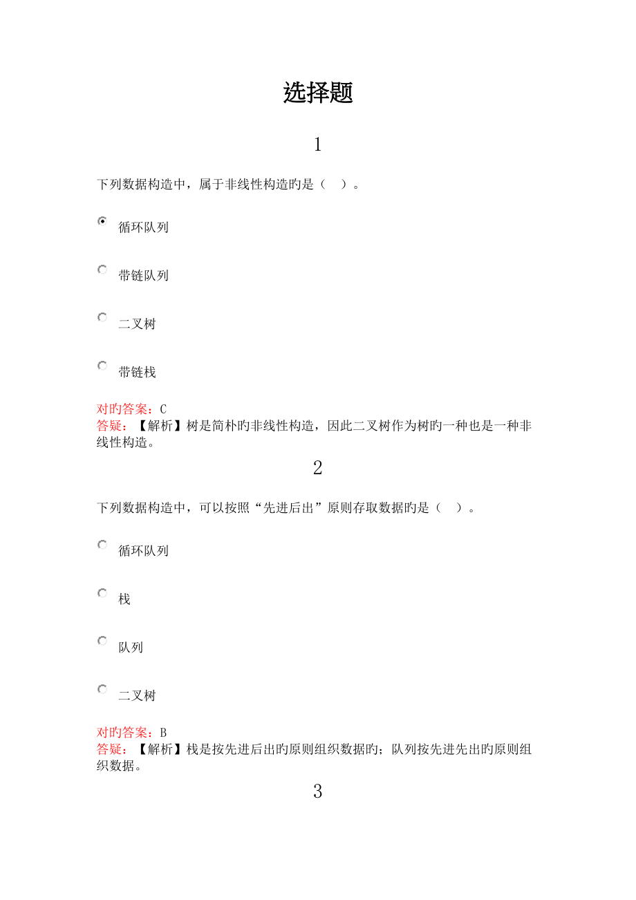 2022年计算机二级MSOffice真题预测新版.doc