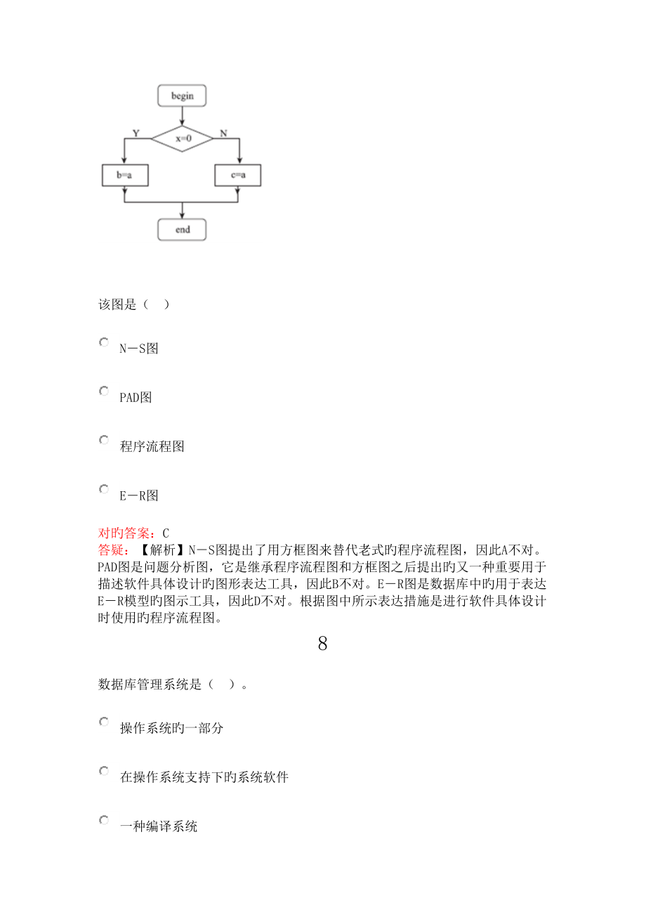 2022年计算机二级MSOffice真题预测新版.doc