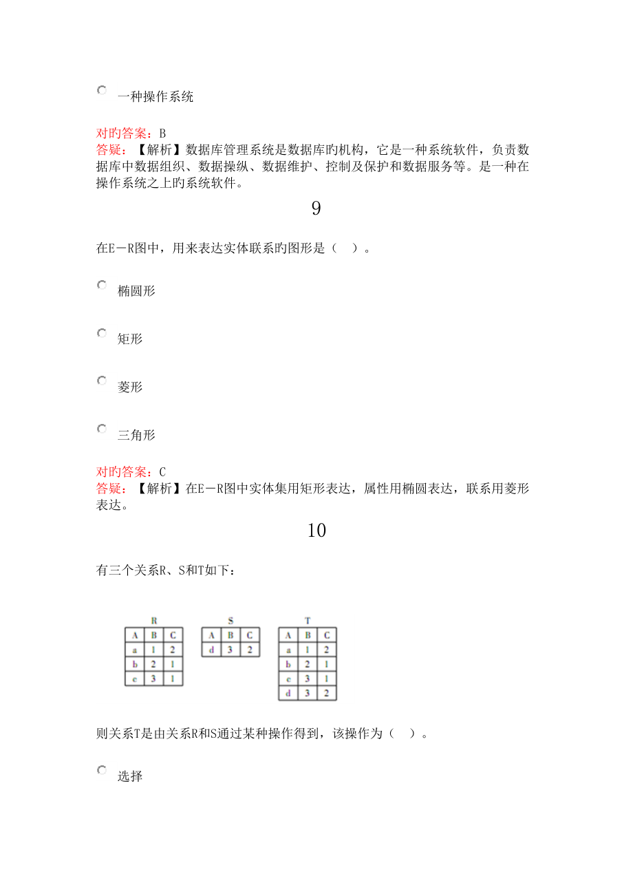 2022年计算机二级MSOffice真题预测新版.doc