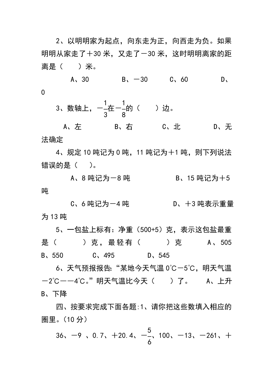 六年级数学下册第一单元负数测试题及答案.doc