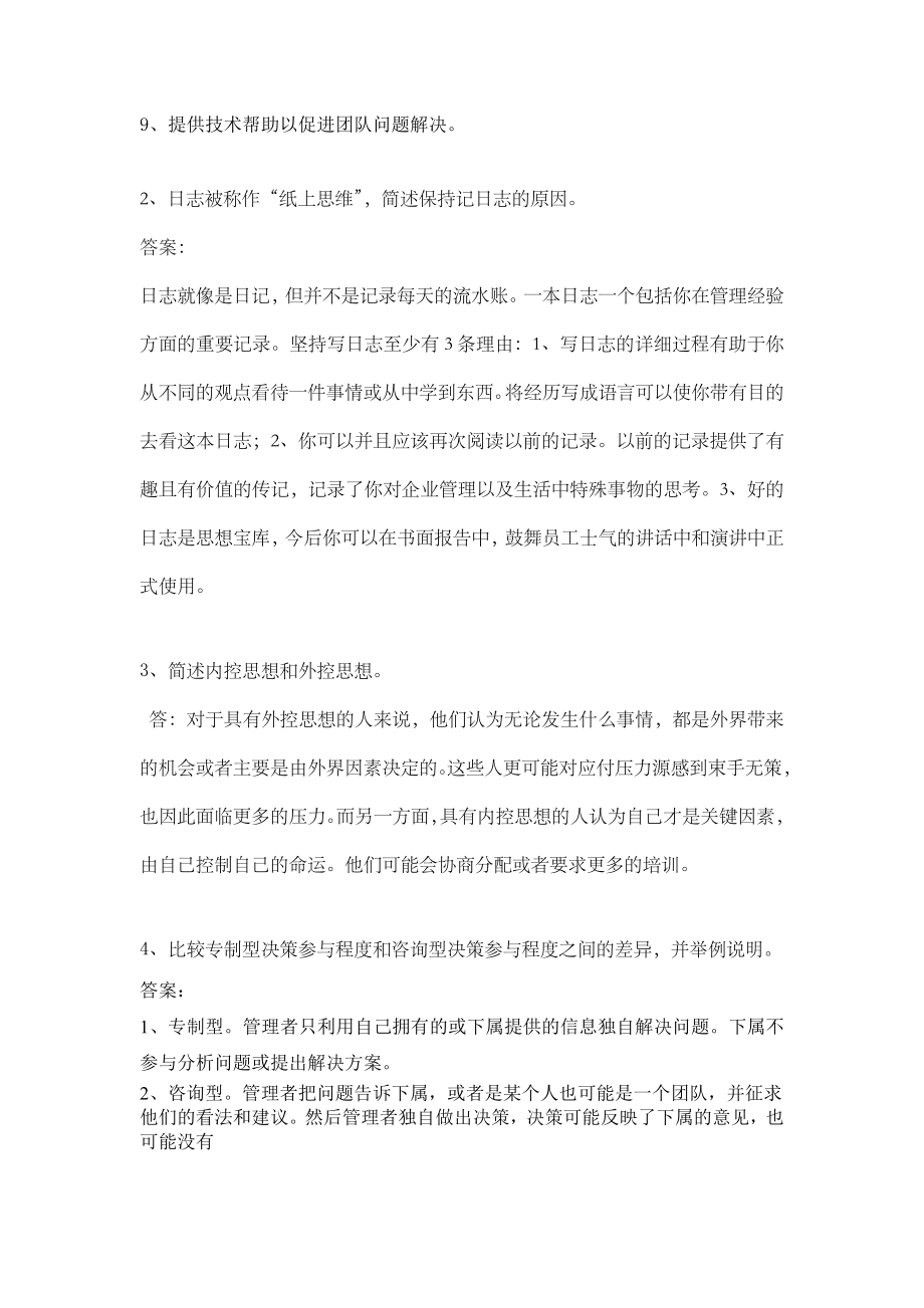 管理技能开发B试卷.doc