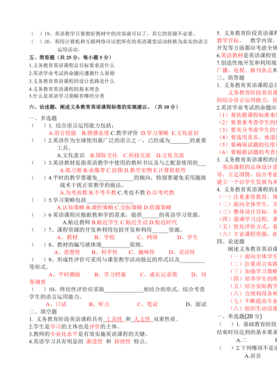 义务教育英语课程标准版岗位培训测试题.doc