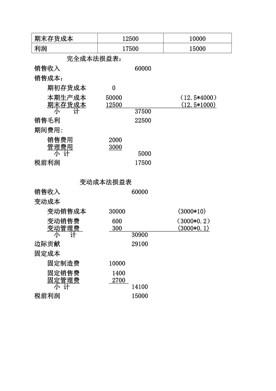 第二章成本性态分析.doc