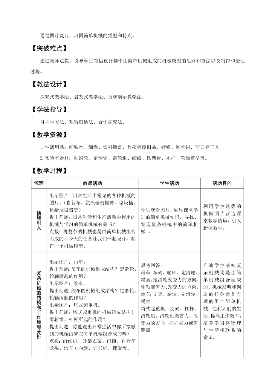 《第十一章简单机械和功综合实践活动》教学设计.doc