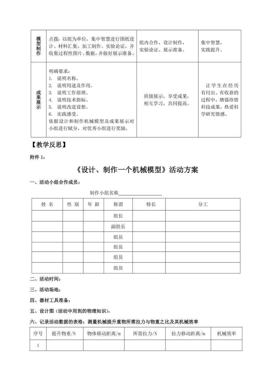 《第十一章简单机械和功综合实践活动》教学设计.doc