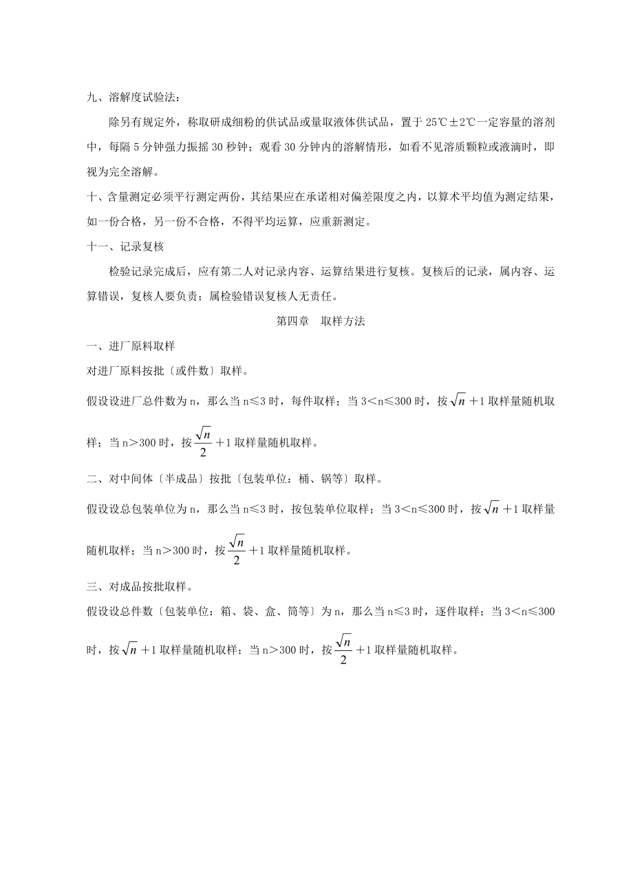 化验员质检员培训讲义基础知识.doc