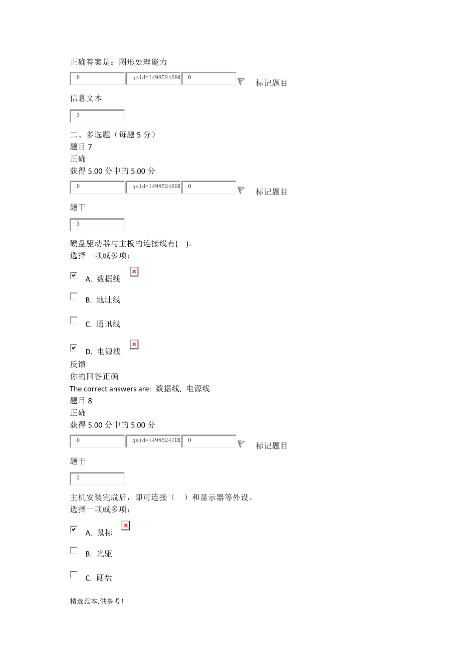 微机系统与维护第三章自测.doc