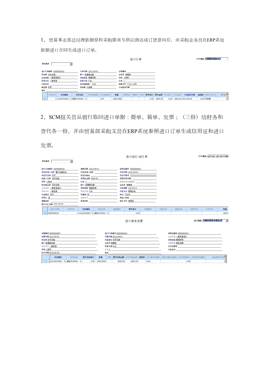 最新用友U8ERP系统采购流程.doc