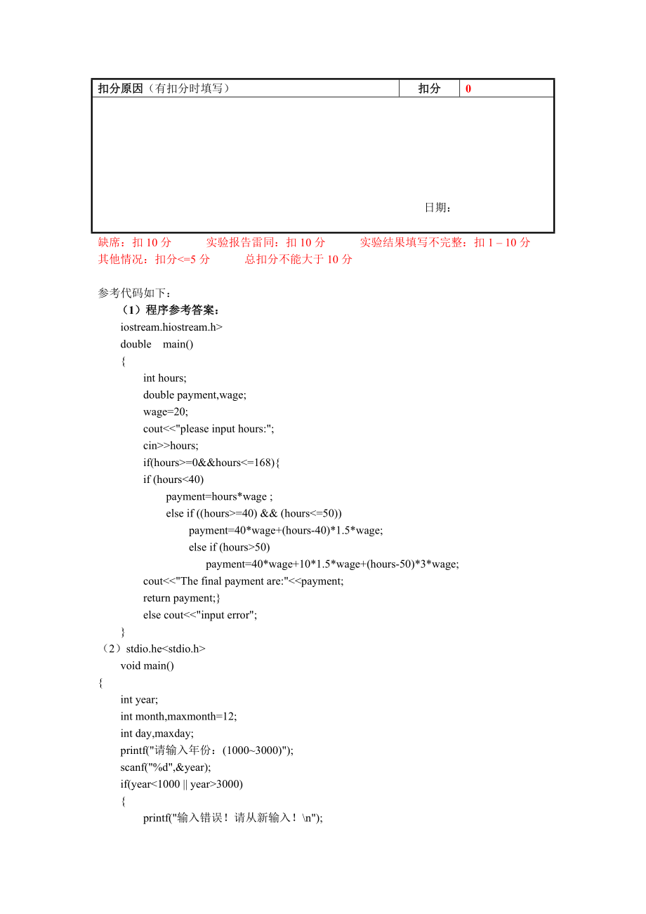 黑盒测试软件测试实验报告2.doc