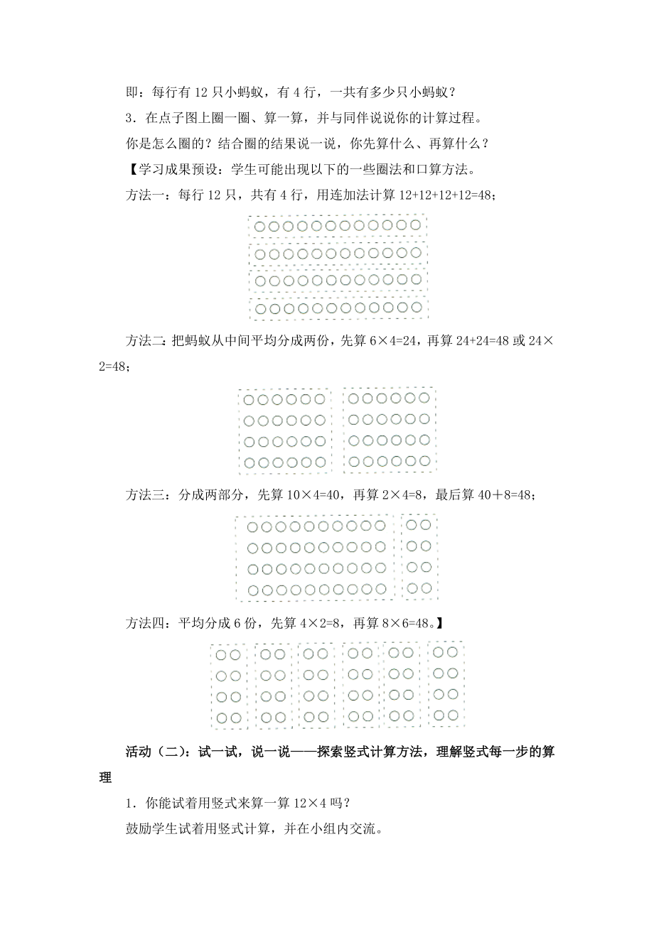 《蚂蚁做操》教学设计(2).doc