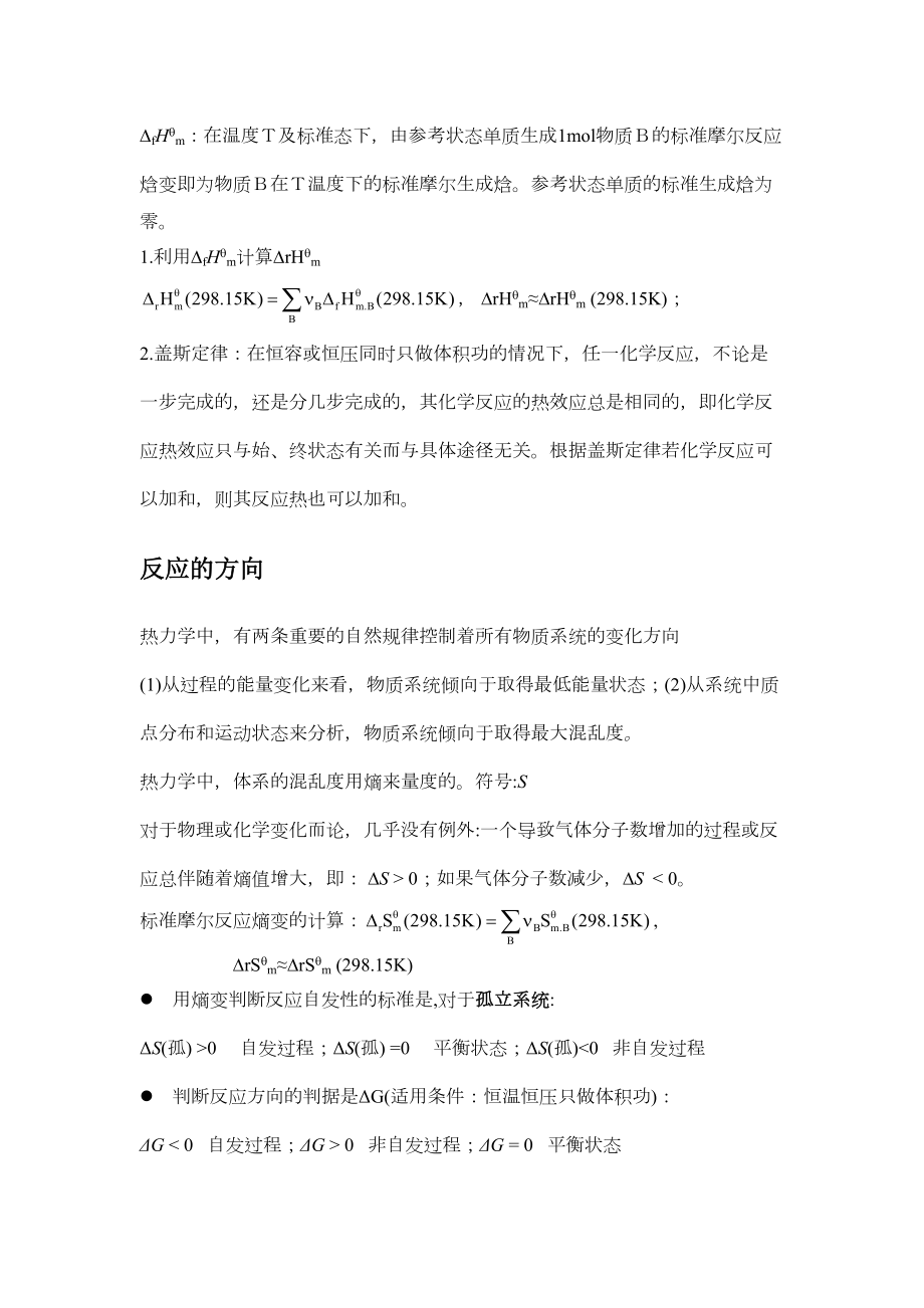 无机及分析化学复习知识点(大一老师整理).doc