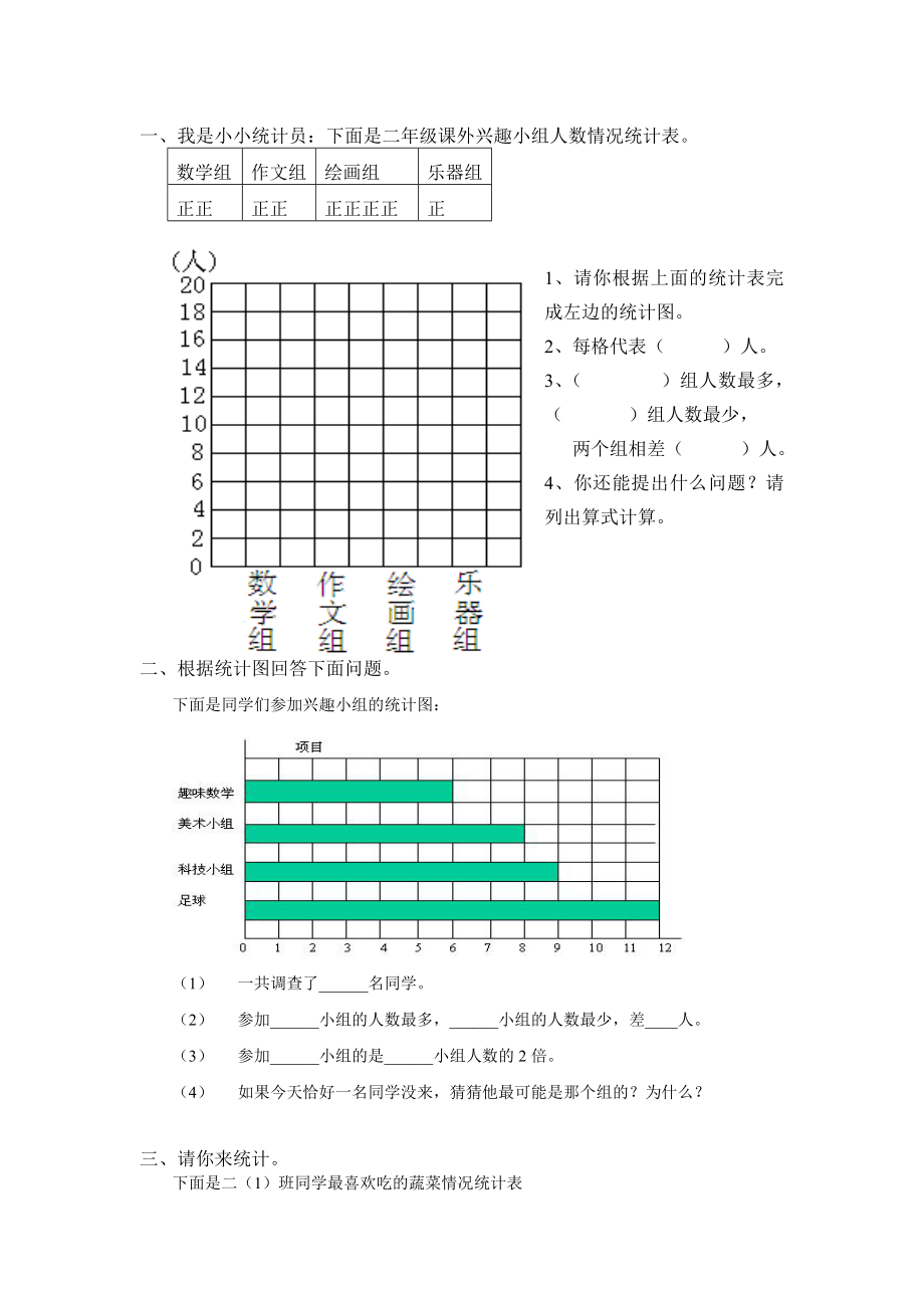 二年级下册统计练习题.doc