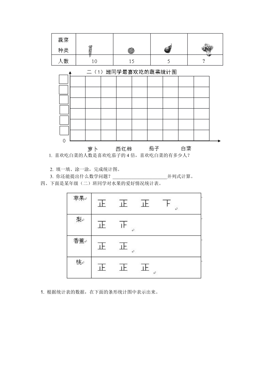 二年级下册统计练习题.doc