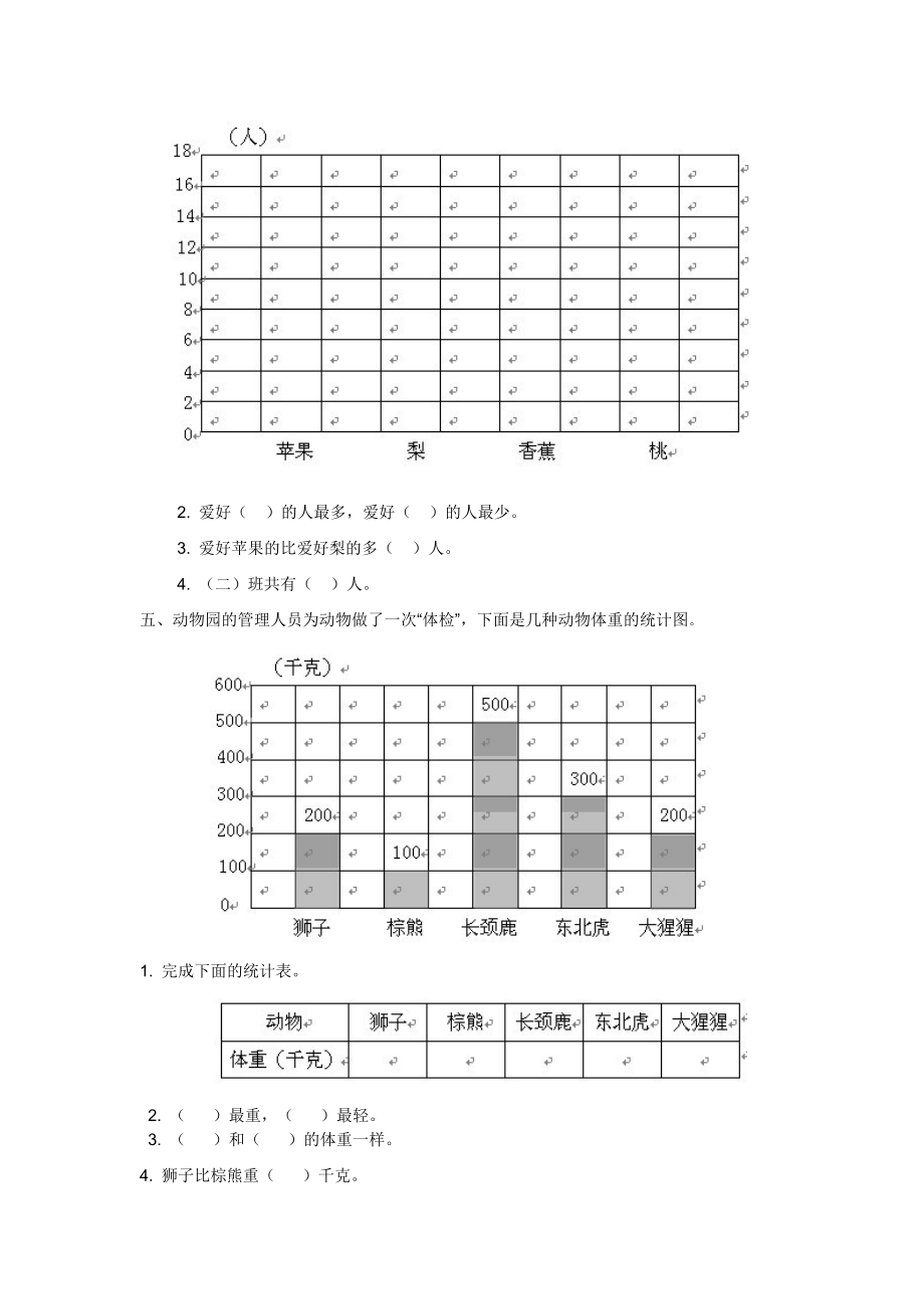 二年级下册统计练习题.doc