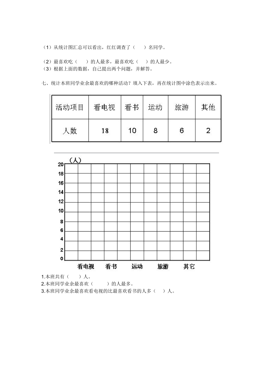 二年级下册统计练习题.doc