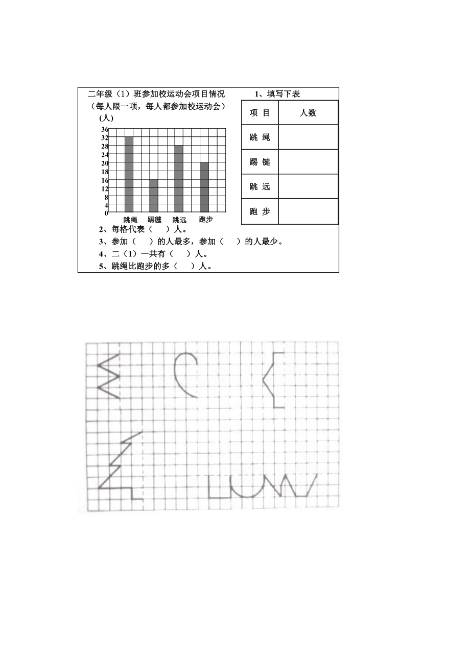 二年级下册统计练习题.doc