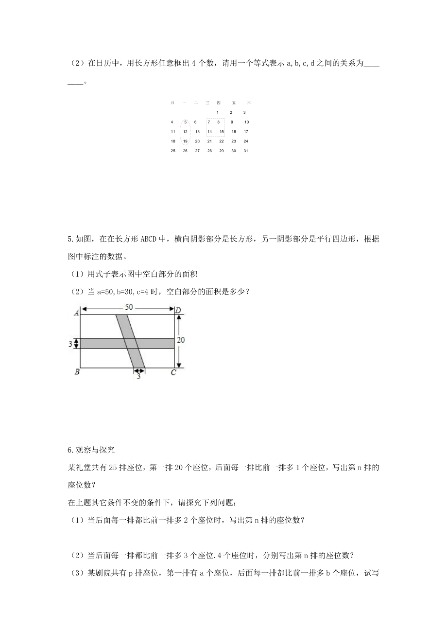 七年级数学上册2.1整式同步导练3新人教版.doc