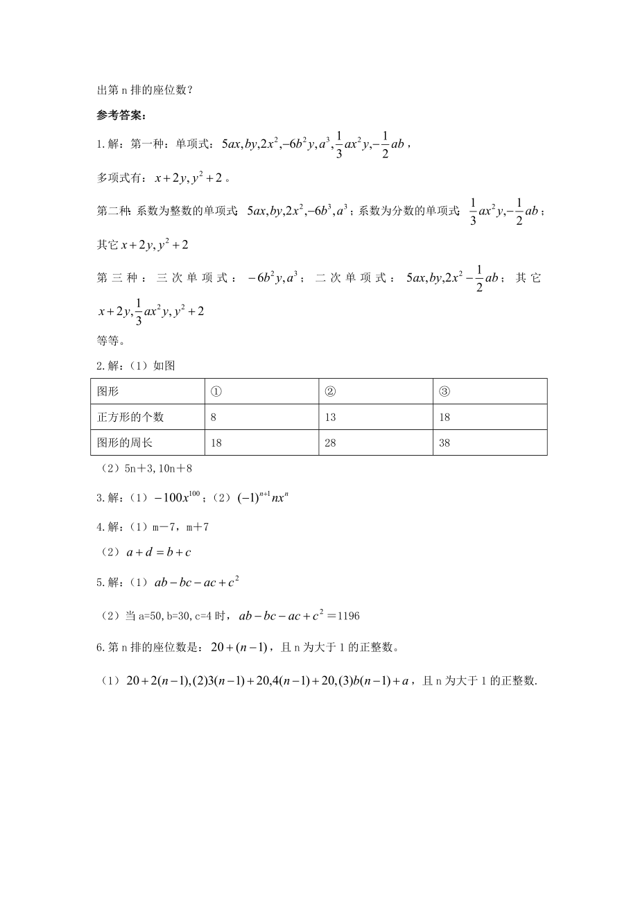 七年级数学上册2.1整式同步导练3新人教版.doc