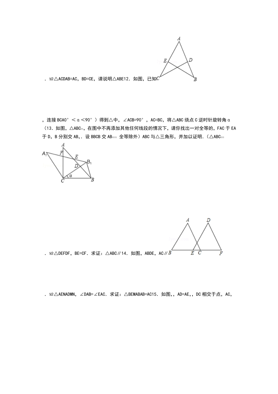 三角形全等证明的题目60的题目有答案详解.doc