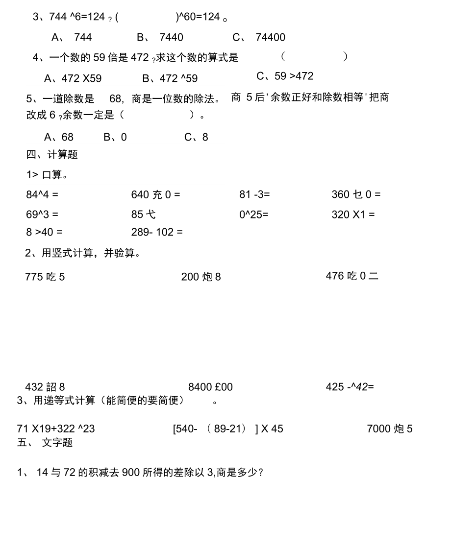 北师大版小学四年级数学上册第五单元——除法测试.doc