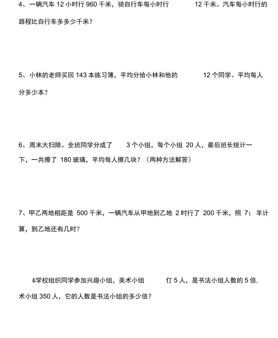 北师大版小学四年级数学上册第五单元——除法测试.doc