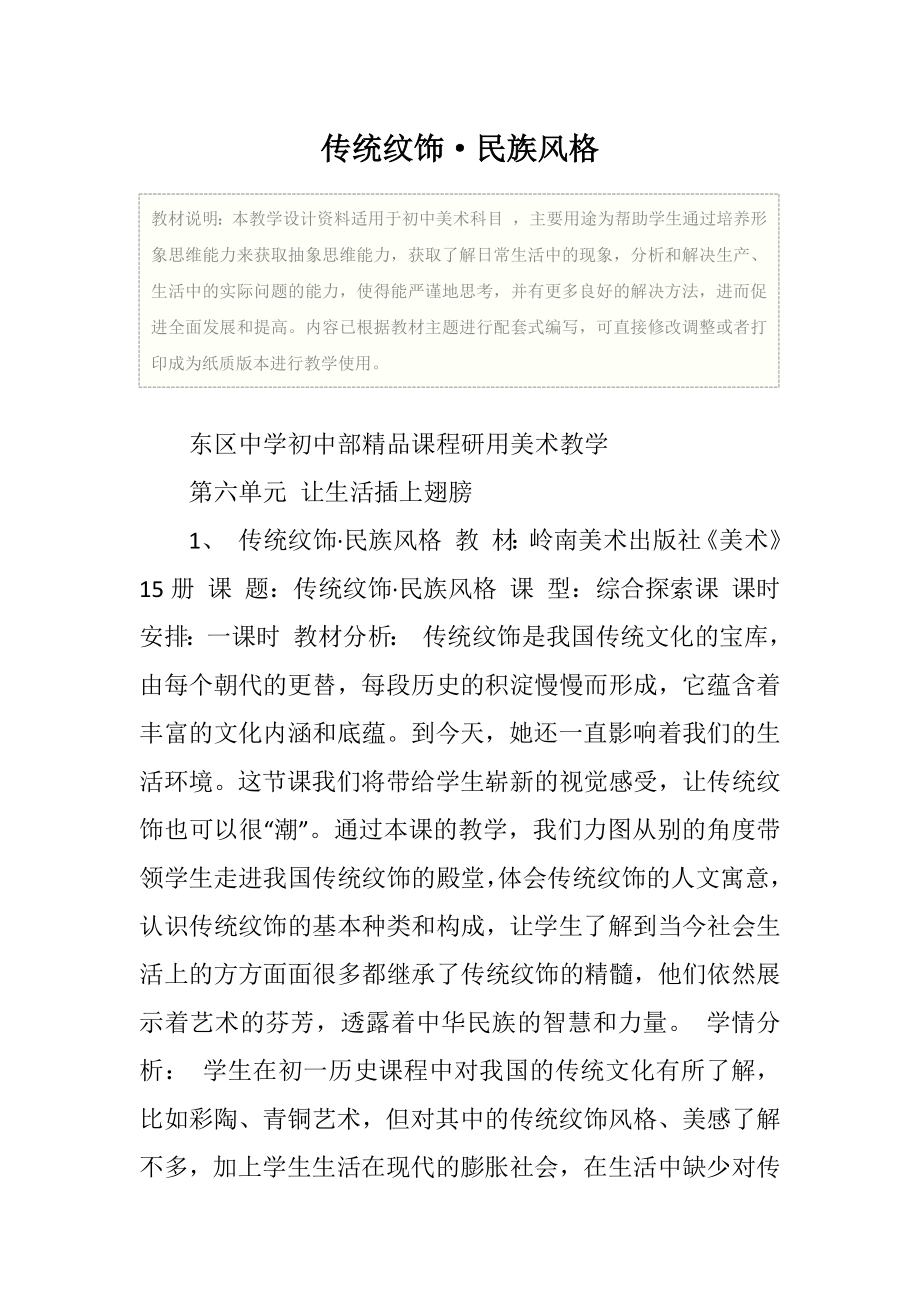 初中美术传统纹饰&amp#183;民族风格教学设计.doc