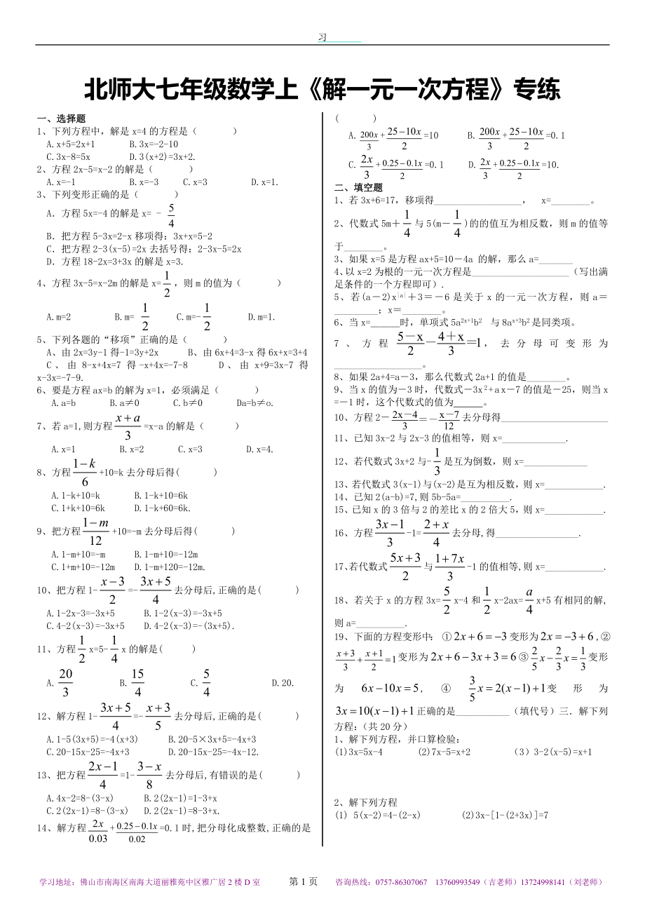 《解一元一次方程》专练.doc