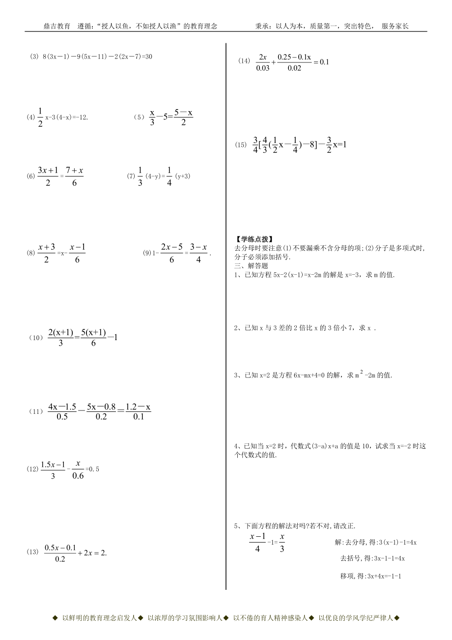 《解一元一次方程》专练.doc