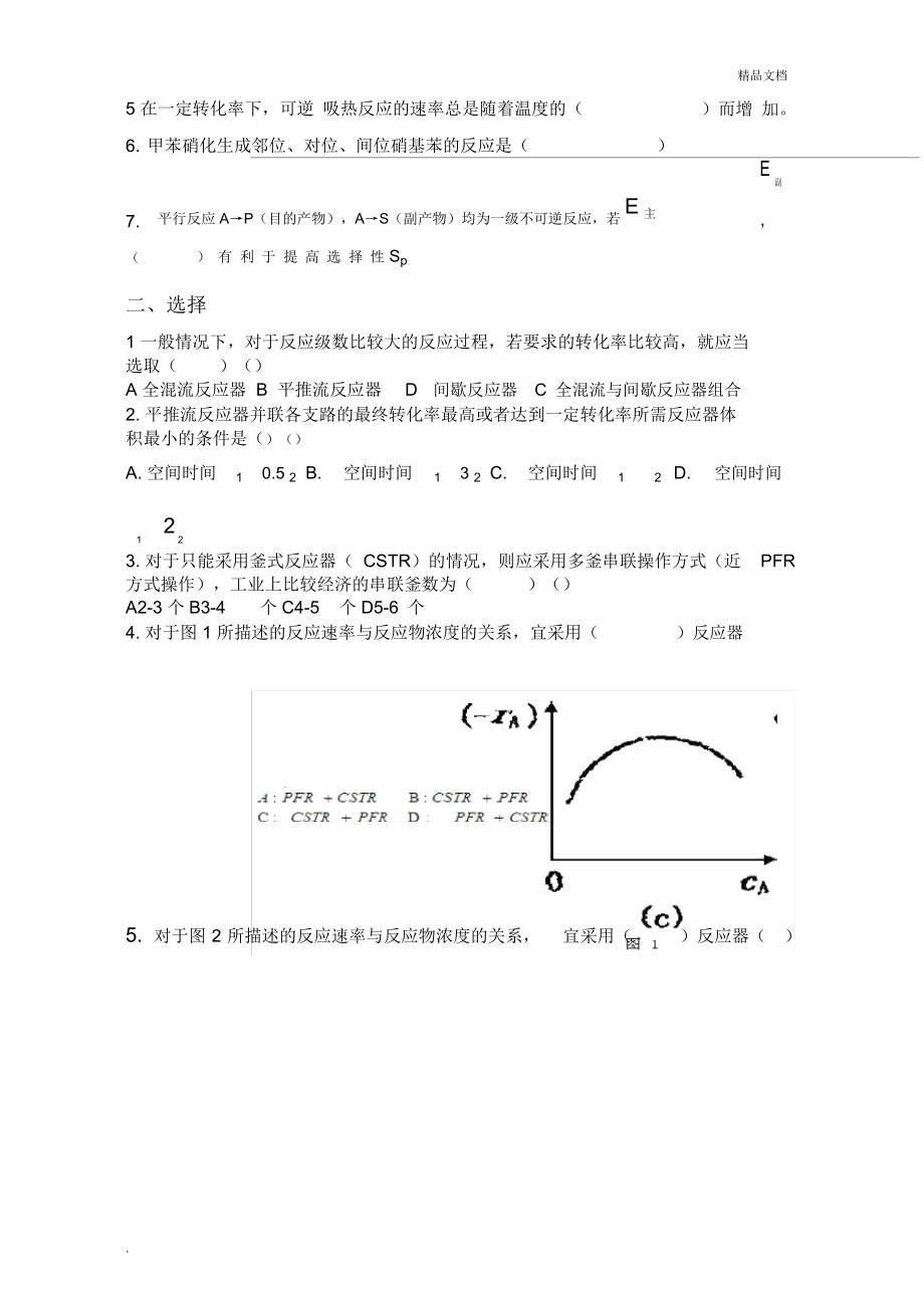 反应工程题库.doc