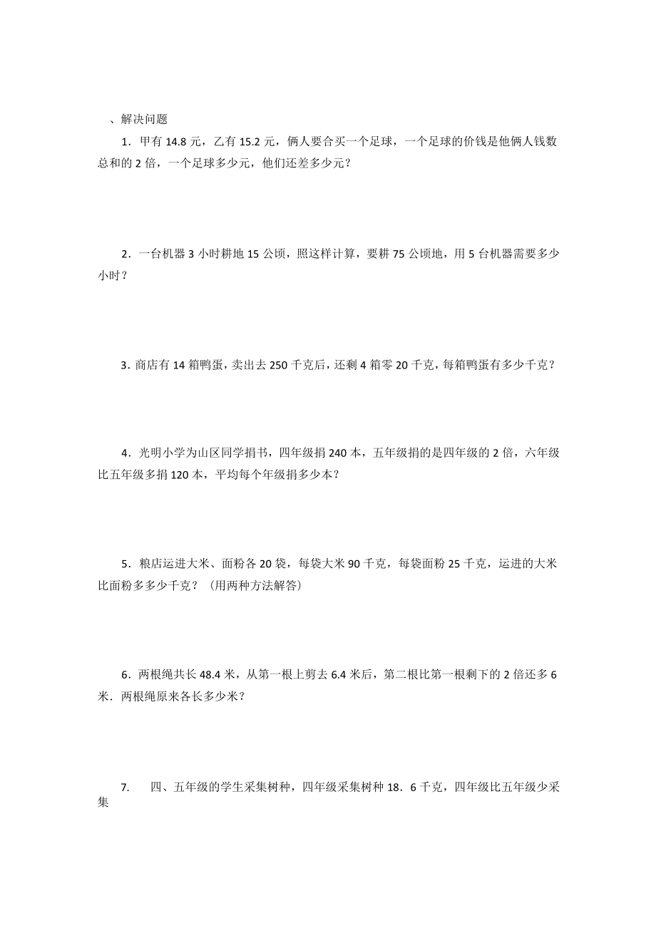 小学四年级解方程专项练习题.doc