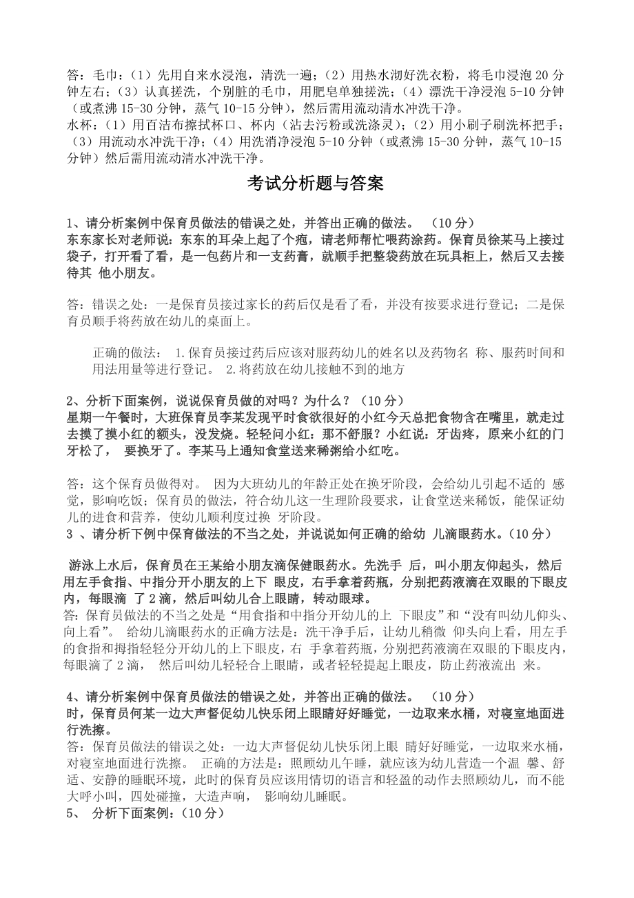 保育员职业技能鉴定初级试题.doc