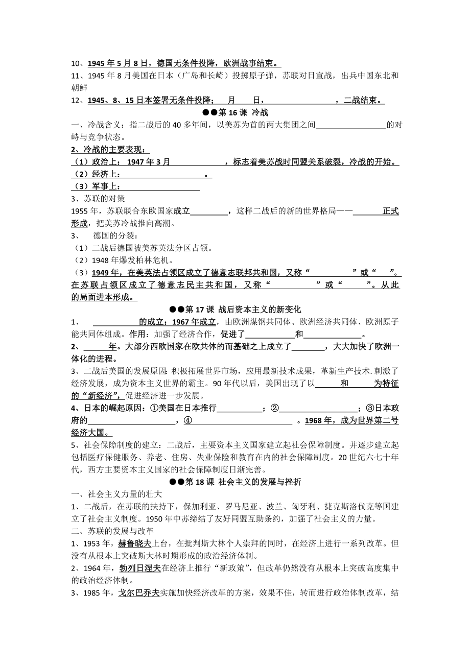 人教部编版九年级下册历史知识点(填空版).doc