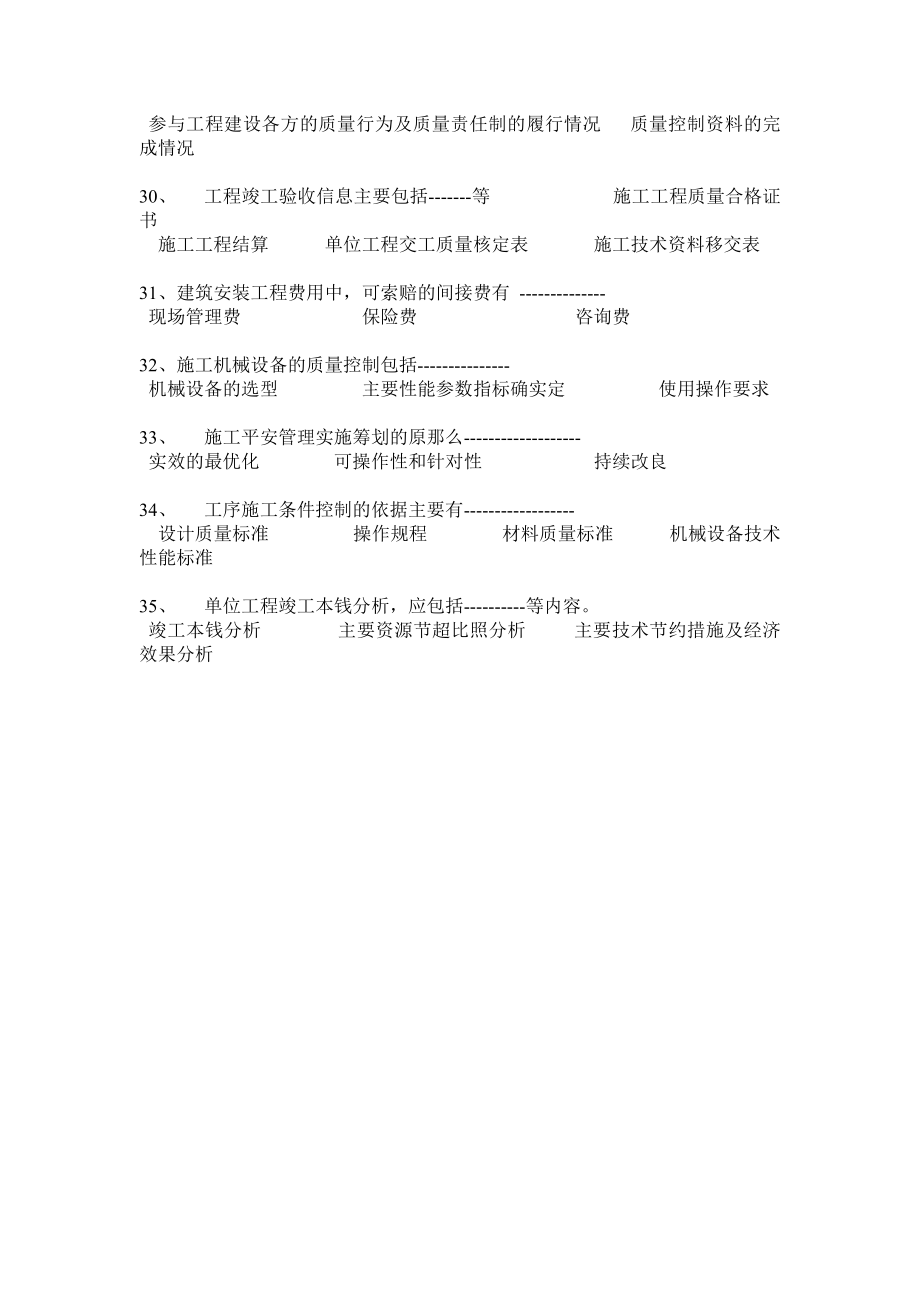 广东省二级建造师市政考试试题.doc