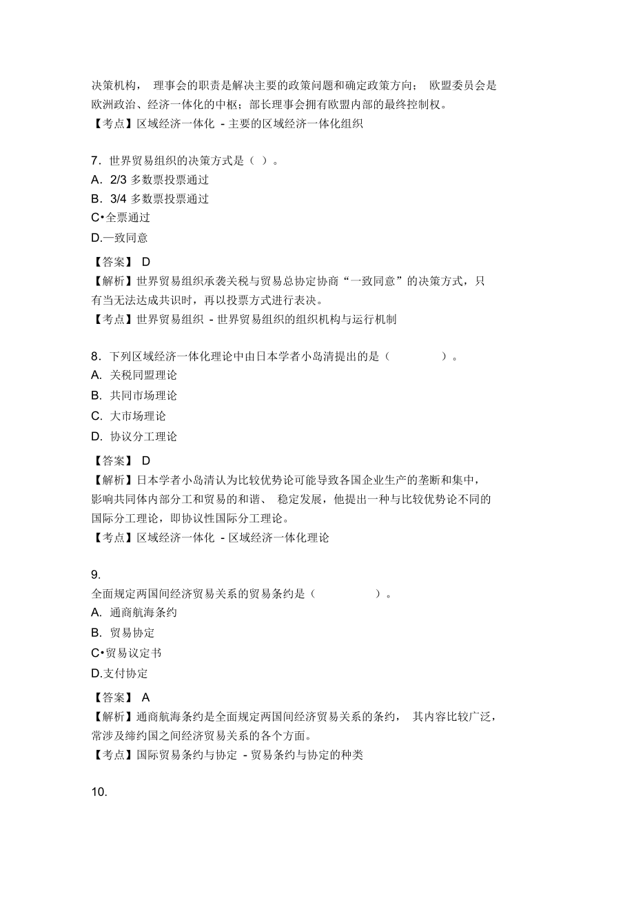 4月国际贸易理论与实务自考真题.doc