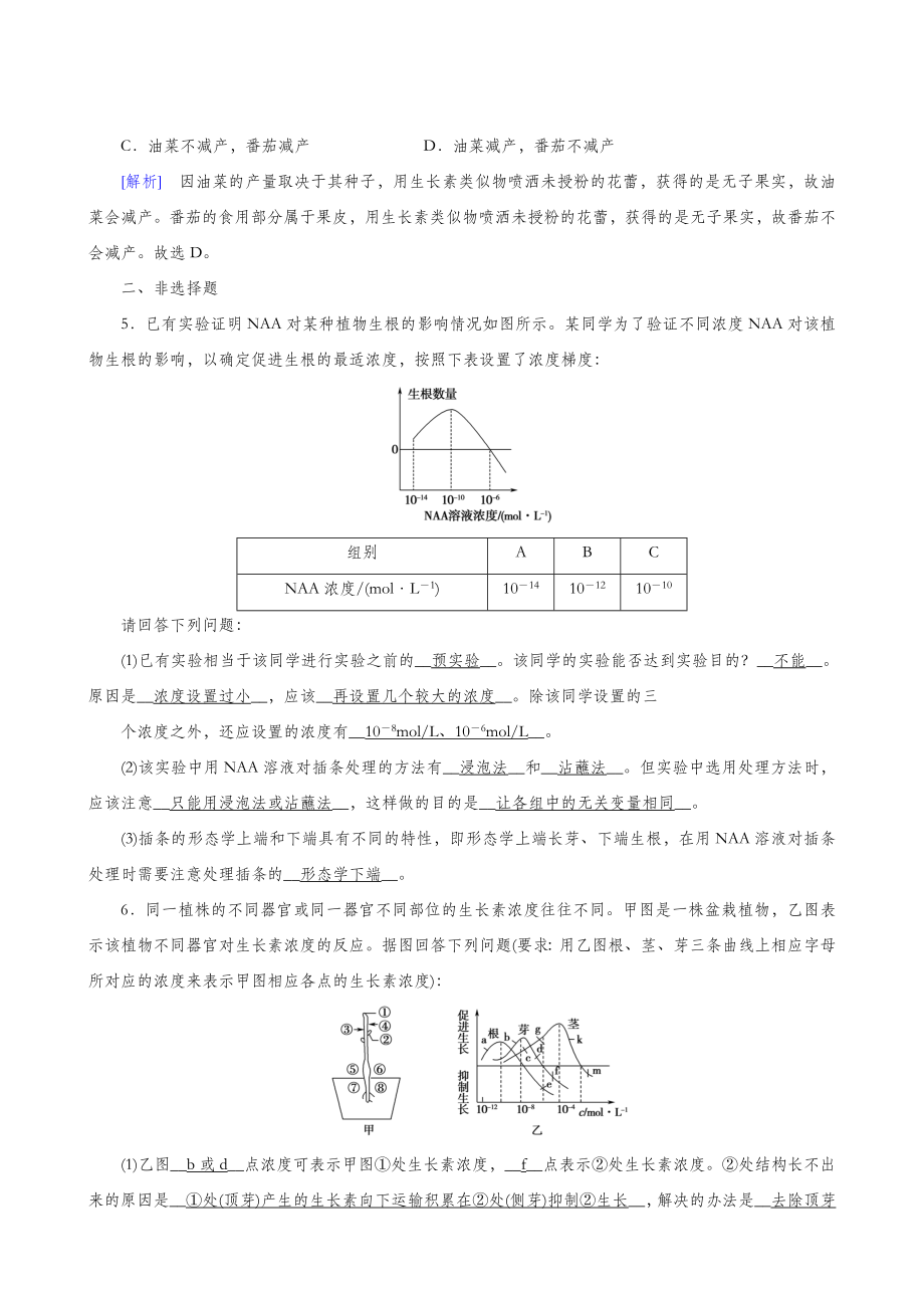 第3章第2节生长素的生理作用训练.doc