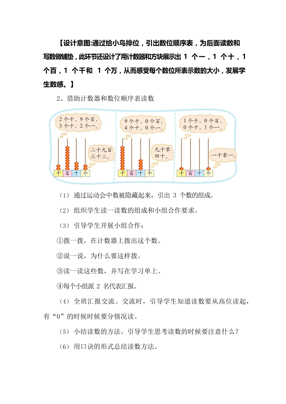 北师大版二年级下册《拨一拨》教学设计.doc