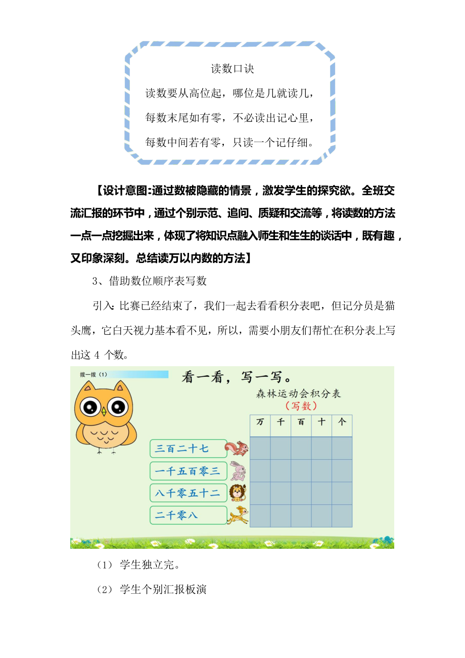 北师大版二年级下册《拨一拨》教学设计.doc