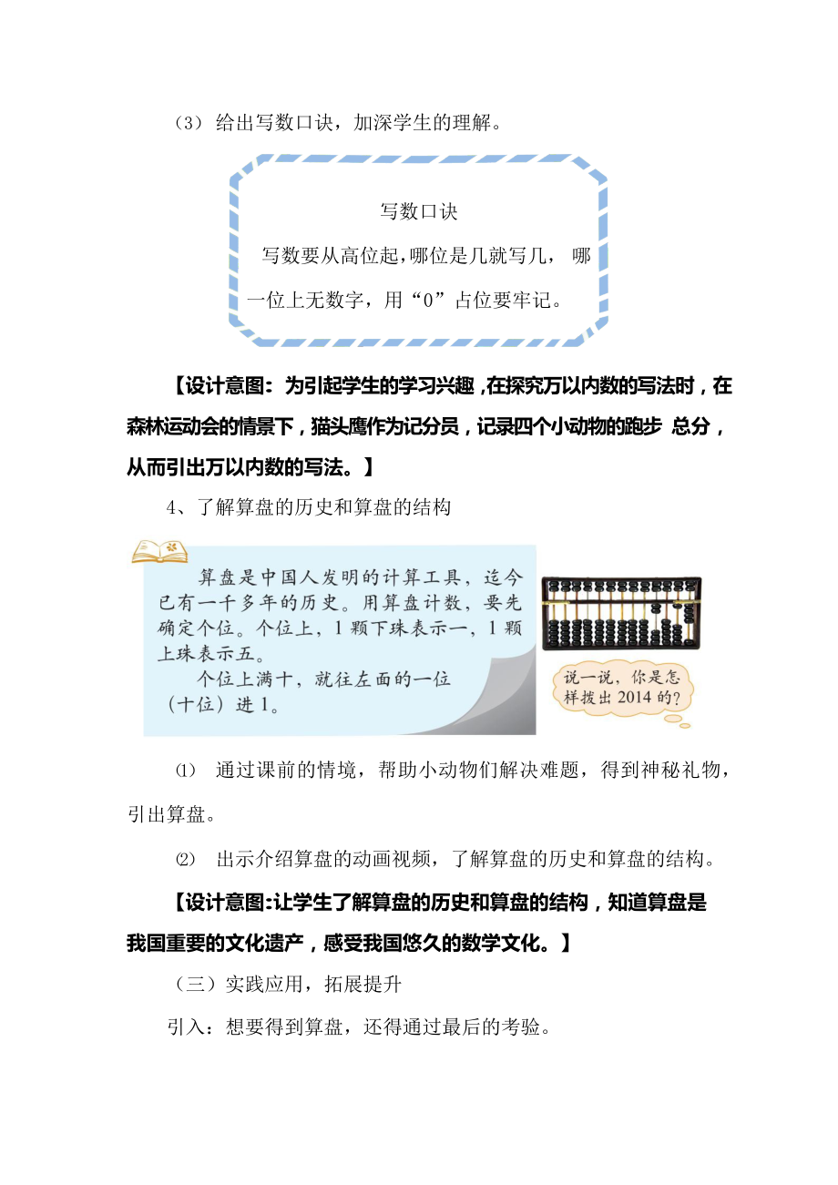 北师大版二年级下册《拨一拨》教学设计.doc