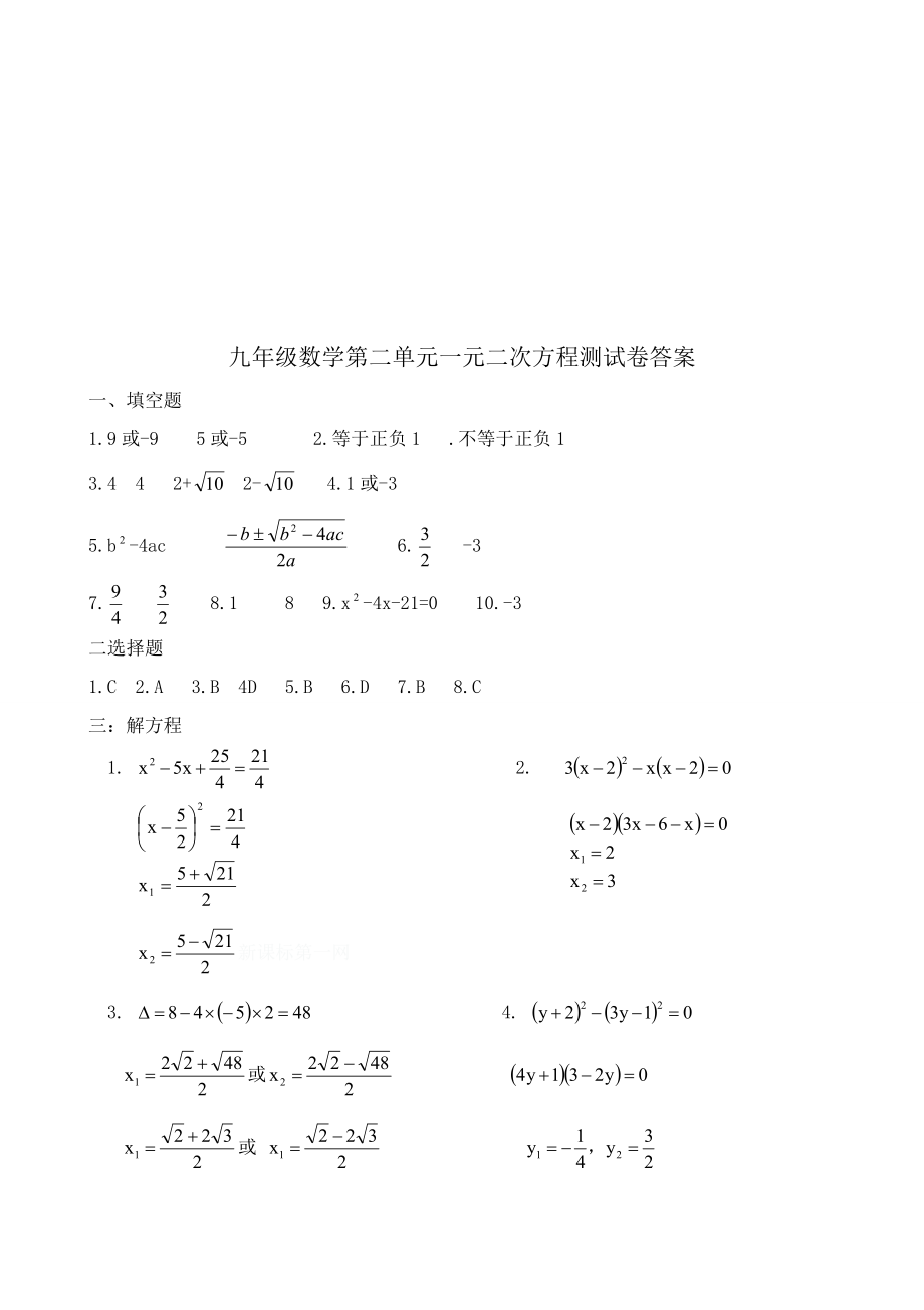 九年级数学上册一元二次方程单元测试题及答案.doc