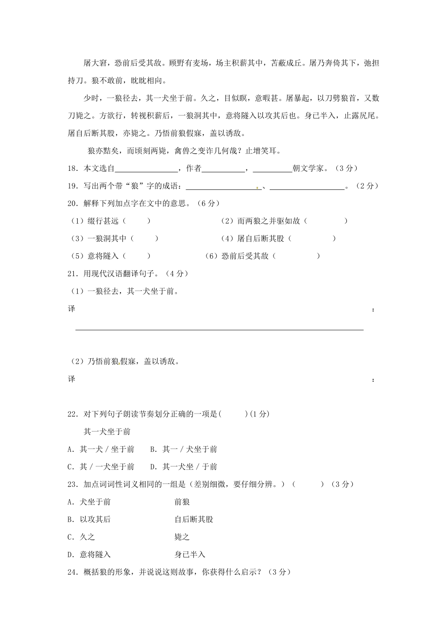 七年级语文上学期第二次月考试题新人教版.doc